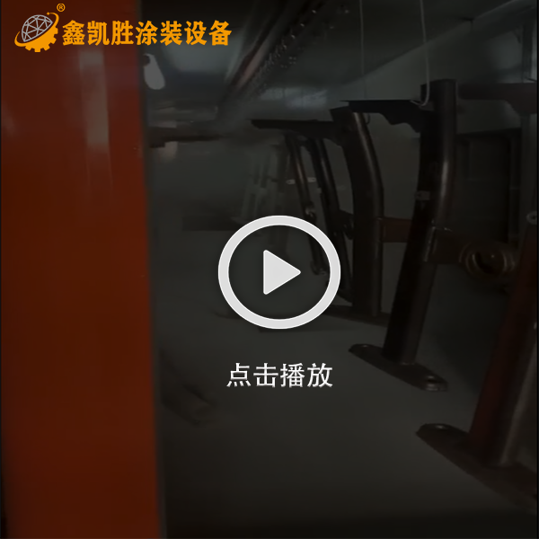 五金全自動(dòng)噴塑設(shè)備|靜電噴涂視頻
