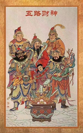 初五接財神